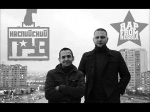 Каспийский Груз - В cырую