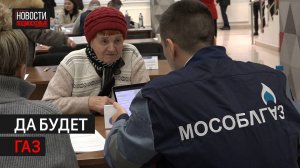 Специалисты «Мособлгаза» ответили на вопросы жителей Химок // 360 Химки