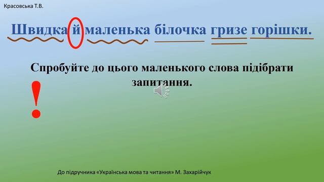 Службові слова. 2 клас смотреть онлайн