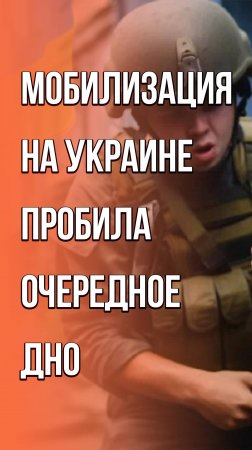 На Украине теперь загоняют на фронт таким жутким способом. Мобилизация имени Зеленского: новое дно