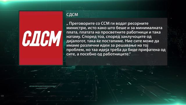 ССМ поднесе предлог - амандман за линерно зголемување на платите во јавениот сектор смотреть онлайн