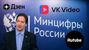 Минцифры России пообещали Самонкину сделать каналы миллионниками VK, RUTUBE, ДЗЕН.