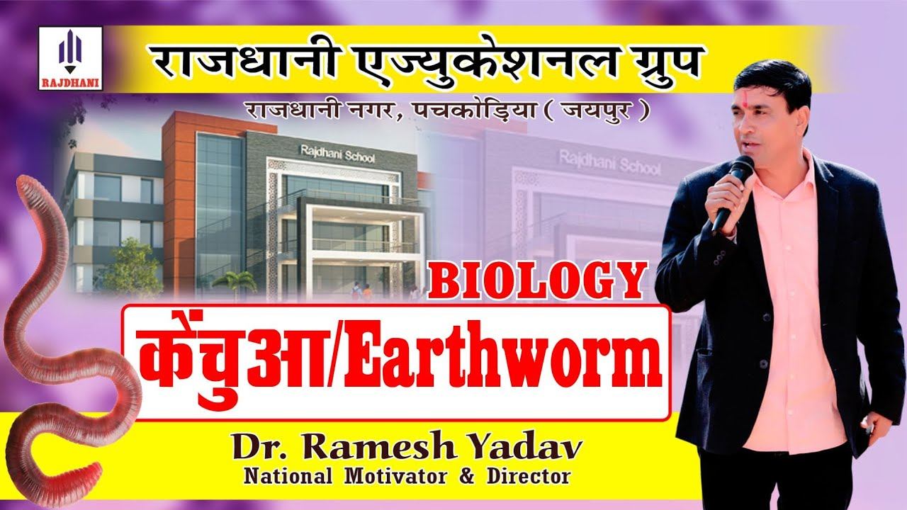 STUDY OF EARTHWORM (PART-1) | केंचुआ का अध्ययन | BIO.-ZOOLOGY | RAJDHANI EDUCATIONAL GROUP-PACHKODI