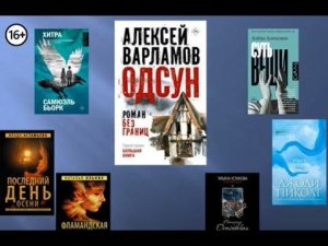 Обзор книжных новинок. Выпуск 68