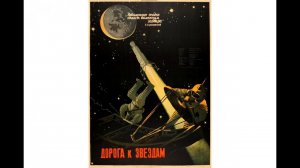 Дорога к звёздам (фильм, 1957)