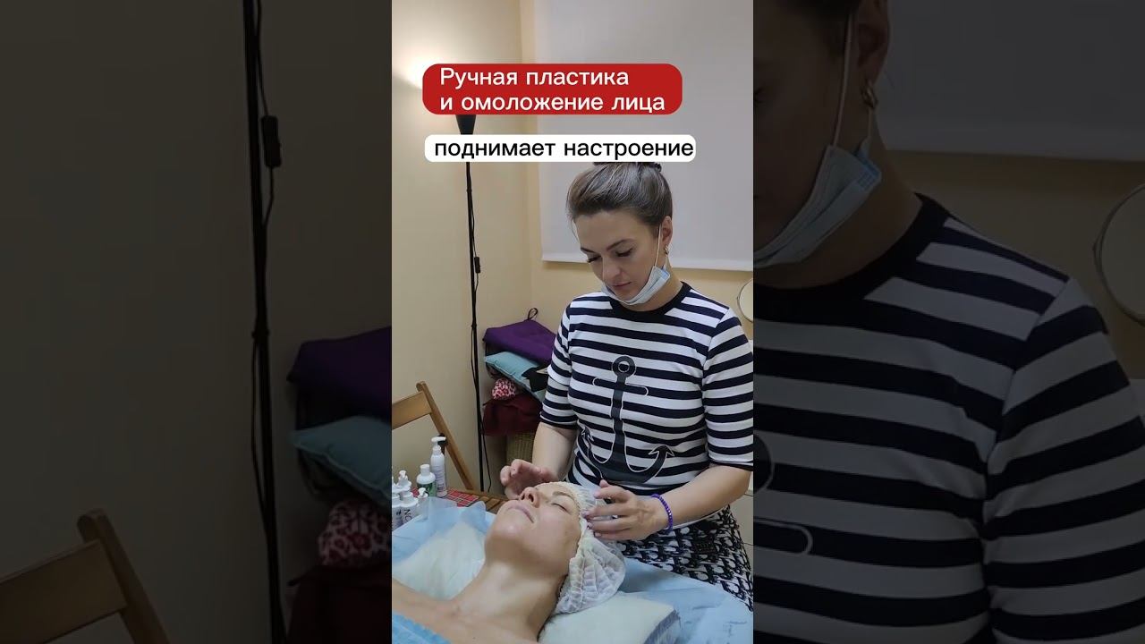 Авторская система омоложения. Ручная пластика лица