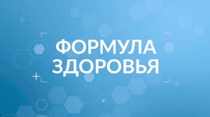 Формула здоровья. Заведующая Голицынской поликлиникой ООБ Лейла Чаниева