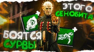 СЕНОБИТ — охотник на КУБ в Dead By Daylight/ДБД