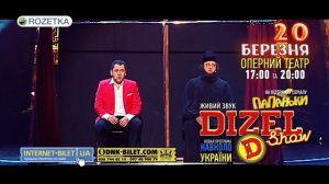 Дизель шоу Днепр