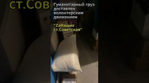 Краснодарский край доставил 360 кг гумпомощи в ДНР