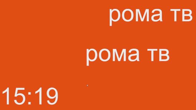 рома тв удолилсяна на некоторое время и после вызрашения завиз