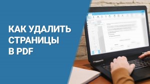 Как Удалить Страницу из PDF за пару кликов | ЭТО САМЫЙ БЫСТРЫЙ СПОСОБ!