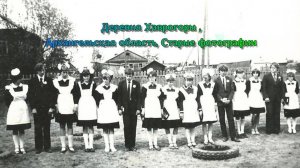 Деревня Хаврогоры , Архангельская область, Старые фотографии (2024)