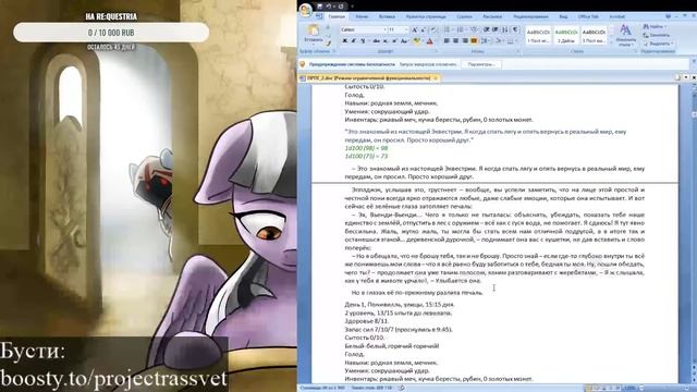 Чтения у Костра. Поней РПГ 2. Часть 4 смотреть онлайн