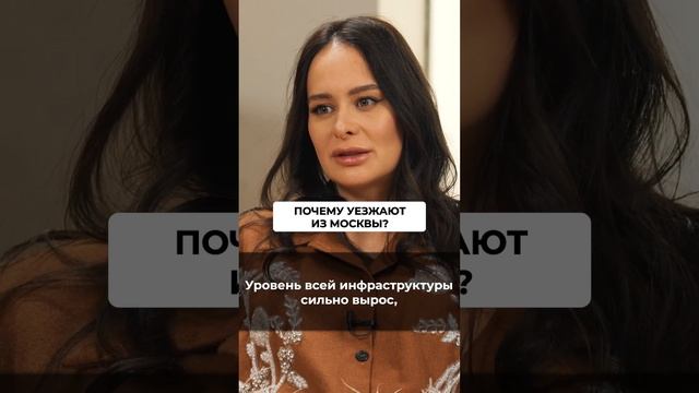 Почему люди не хотят жить в Москве? Алтай и Сочи недвижимость #ольгаблаговещенская  #недвижимость