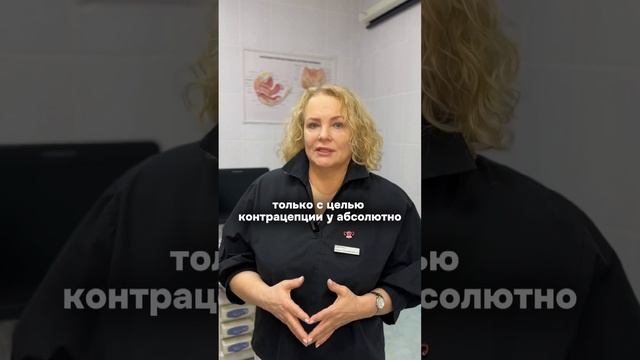 КОК. Пить нельзя отменить? #гинекология #гормональнаяконтрацепция #гинекологмосква