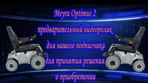 Модернизация Meyra Optimus 2 для нашего клиента.