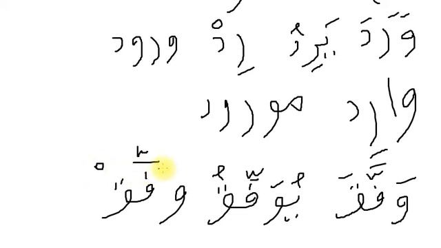 Сильсиля 2. Хадис. Урок 15: "Превосходство приобретения знаний". Конец. Арабский язык. смотреть онлайн