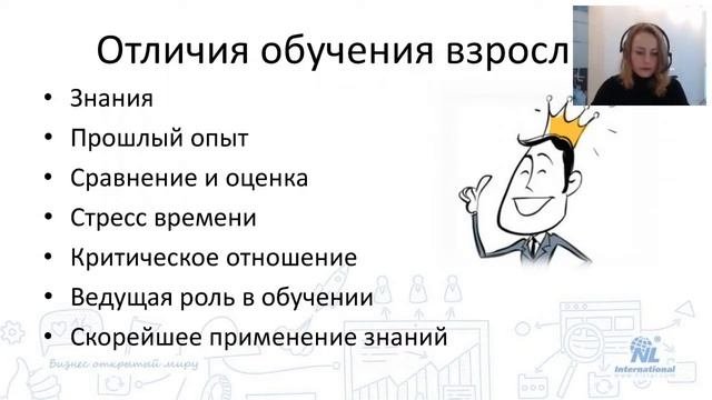Особенности обучения взрослых