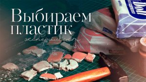 Какой выбрать пластик для лепки куклы