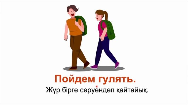 Күнде айтылатын орысша сөздер/cөйлемдер || словарь