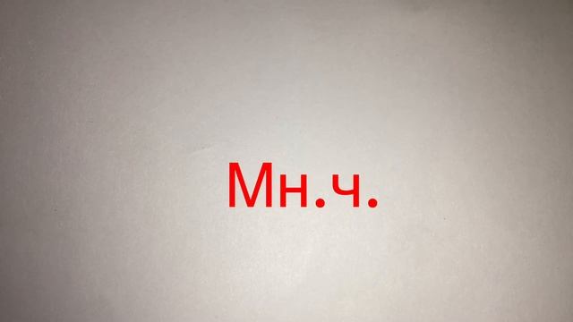 Урок 1 личные местоимения            Изучаем Турецкий вместе