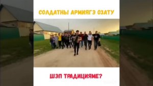 Очень круто. Мощно проводили в армию