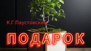 ПОДАРОК / АУДИОКНИГА ДЛЯ ДЕТЕЙ / короткие рассказы для детей