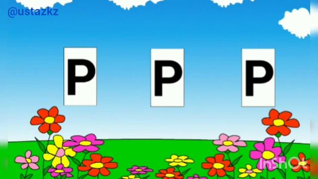 Р р дыбысы мен әрпі смотреть онлайн