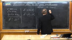 10 класс. Урок 171. Простейшие задачи на 1 й закон термодинамики.