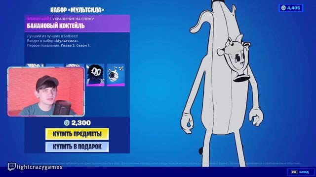 ⏰ НОВЫЙ НАБОР МУЛЬТСИЛА ФОРТНАЙТ