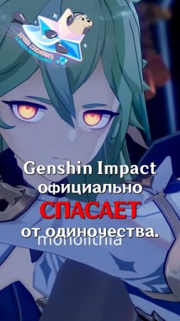 Спасение от ОДИНОЧЕСТВА в Genshin Impact!