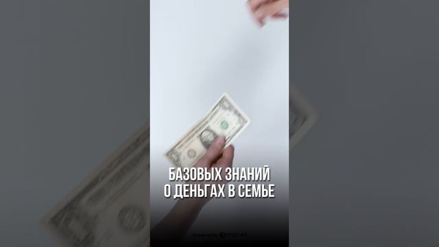 Почему важно говорить с детьми о деньгах - в новом ролике #финансоваяграмотность #семейныйбюджет