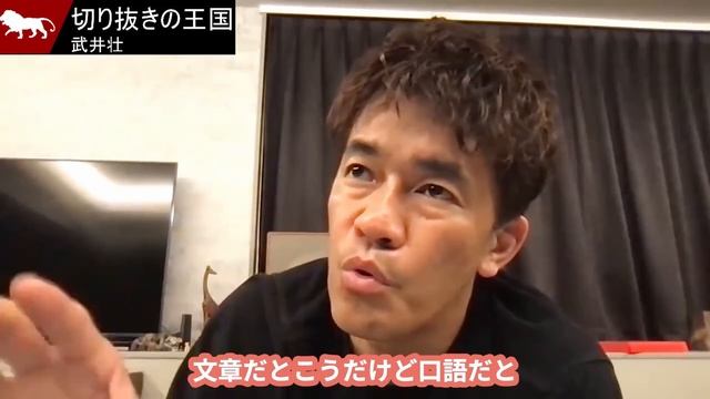 武井壮直伝「英語とかイージーすぎ」話せるようになりたい人必見！※留学経験ありロサンゼルス仕込み本場の使える英会話・勉強法≪よゆー≫でペラペラ【ライブ切り抜き王国】百獣の王リスニングスピーキング学習独