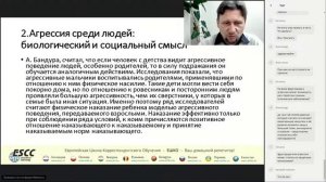 Психология Агрессия и агрессивное поведение