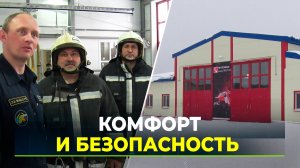 В Пуровске заработала новая пожарная часть