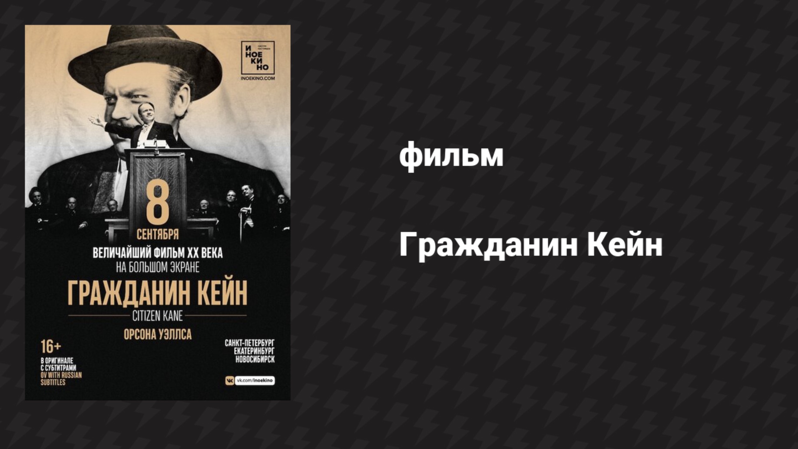 Гражданин Кейн (фильм, 1941)