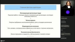 Вебинар «Как превратить новых сотрудников в супергероев вашей команды»