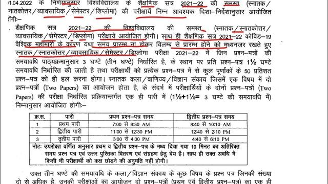 RU /uniraj ug PG new exam pattern 2022 | mgsu new exam pattern2022  | mdsu new exam pattern 2022 |