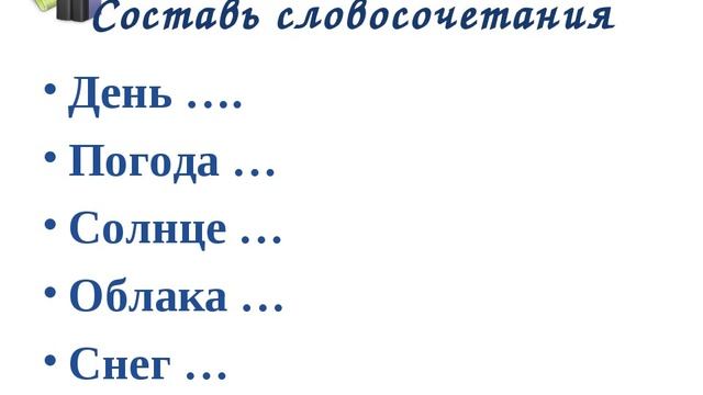 6 кл  Словосочетание