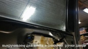 Как снять замок сдвижной двери Nissan Liberty