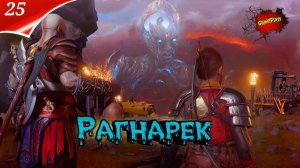 God of War: Ragnarok — Прохождение Часть 25 | Рагнарек | Год оф вар | Стрим | god of war 2024