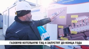 Газовую котельную ТЭЦ-4 запустят до конца года