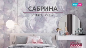 сабрина 35081, 35082