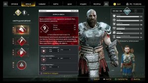 God of War_Броня Зевса.