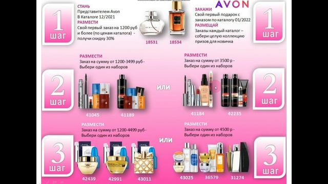 Легкий старт Avon смотреть онлайн