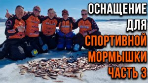 Удочки для спортивной мормышки. ( 3 часть)