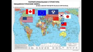 Машиностроительный комплекс мира