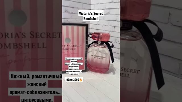 #парфюм #духи #victoriasecret #викториясикрет #bombshell