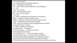 Токипона